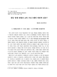 중등 영재 판별과 교육 프로그램의 비판적 검토