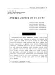 과학영재들의 노벨과학상에 대한 인식 조사 연구
