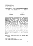 GSP 환경에서의 중학교 수학영재 학생들의 문제 해결 과정 분석