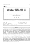 大都市 都心交通問題의 改善을 위한 街路網&amp;#20307;系의 改編方案에 관한 연구