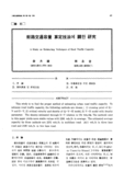 街路交通容量 算定技法에 關한 &amp;#30740;究
