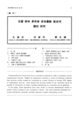 全國 將來 乘用車 保有臺數 推定에 關한 硏究