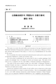 公路輸送統計의 問題點과 改善方案에 關한 硏究