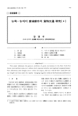 뉴욕-뉴저지 廣域都市의 貨物交通 硏究