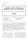 다이아몬드 인터체인지 디자인에 있어서 費用節減的인 決定과 라이프 싸이클 費用分析