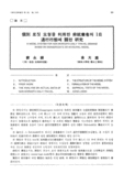 個別 로짓 모형을 利用한 非就業者의 1日 通行行態에 關한 硏究