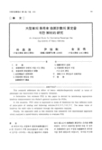 大型車의 乘用車 換算計數의 算定을 위한 解析的 硏究