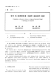 確率 및 經濟要素를 考慮한 道路線形 設計