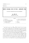 행태의 다양성을 고려한 토지이용―교통모형의 개발