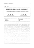 원형검지기와 기존검지기의 비교 분석에 관한 연구 