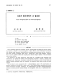 도로의 접근관리와 그 필요성