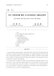 퍼지 적응제어를 통한 도시교차로망의 교통신호제어