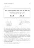 5현시 신호체계 4지교차로의 좌회전 금지에 따른 효율성 분석