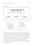 도시고속도로 교통류 관리를 위한 시뮬레이션 모델의 개발