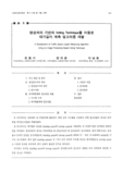 영상처리 기반의 Voting Technique를 이용한 대기길이 계측 알고리즘 개발
