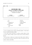 일반균형이론을 이용한 고속도로 버스전용차로 효과분석모형