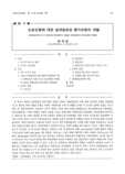 도로선형에 대한 설계일관성 평가모형의 개발