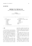 경량전철의 국내 적용가능성 검토