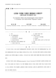 신경망 이론을 이용한 통행발생 모형연구