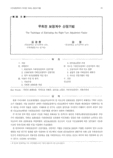 우회전 보정계수 산정기법