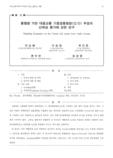 통행량 기반 대중교통 기종점통행량(O/D) 추정의 신뢰성 평가에 관한 연구