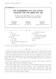 한국 도로용량편람과 미국 HCM 2000의 신호교차로 서비스수준 결정에 관한 고찰