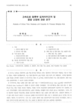 고속도로 합류부 임계차두간격 및 용량 산정에 관한 연구