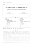 서울 시내버스운송업의 규모 및 범위의 경제성 분석