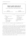 차량검지기 성능평가 방안에 관한 연구