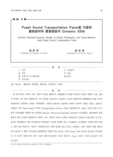 Puget Sound Transportation Panel을 이용한 활동참여와 통행행동의 Dynamic SEM