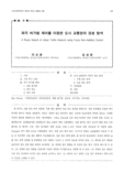 퍼지 비가법 제어를 이용한 도시 교통망의 경로 탐색