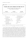 가속도를 고려한 도로의 설계일관성 평가기법에 관한 연구
