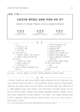 신호교차로 횡단보도 보행량 추정에 관한 연구