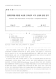 임계간격을 이용한 비신호 교차로의 시거 산정에 관한 연구