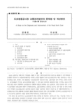 도로점용공사장 교통관리방안의 문제점 및 개선방안