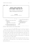 과분산된 교통사고자료에 대한 한계사고율법의 적용에 관한 연구