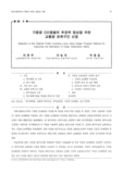 기종점 OD행렬의 추정력 향상을 위한 교통량 관측구간 선정