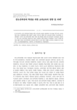 중도&amp;#8228;중복장애 학생을 위한 교과교육의 방향 및 과제