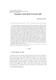 Foucault의 사상에 함의된 특수교육의 방향