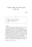 <지네장터> 설화에 나타난 폭력의 양상과 극복의 의미