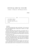 동아시아의 돌 신화와 여신 서사의 변형
