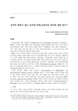 공격적 행동이 있는 인지증(치매)고령자의 케어에 관한 연구