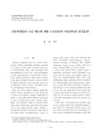 간호학생들의 노인 태도에 대한 노인간호학 이론과목의 단기효과