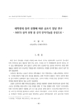 대학생의 성격 유형에 따른 글쓰기 양상 연구
