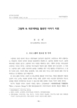 그림책 속 희로애락을 활용한 이야기 치료 