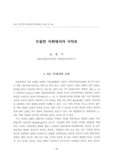 우울한 사회에서의 시치료