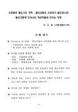 서유럽의 철도구조 개혁