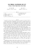 도로 화물운송 수단선택모형에 관한 연구