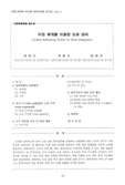 이정 체계를 이용한 도로 관리