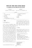 GIS와 AHP 기법을 이용한 토지이용 결정모형